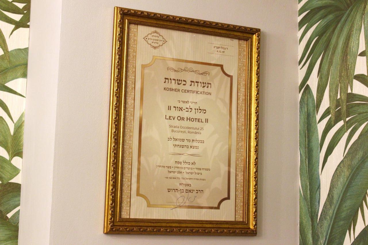 Kosher Hotel Lev Or 부쿠레슈티 외부 사진
